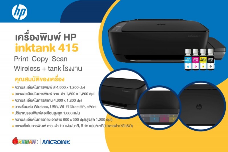 HP Ink Tank Wireless 415 เครื่องปริ้นงาน พิมพ์งาน เครื่องพิมพ์งาน